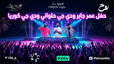 أجواء حماسية في حفل الفنان عمر جابر بأورا بيتش جدة