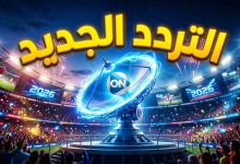 التردد الجديد لقناة اون سبورت على النايل سات