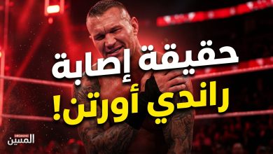 حقيقة إصابة النجم راندي أورتن قبل عرض ريسلمانيا 42