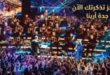 حشود جماهيرية وإضاءة مبهرة في حفل راشد الماجد داخل جدة سوبردوم