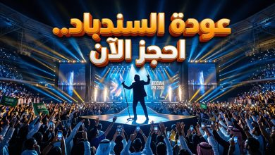 حجز تذاكر حفلة راشد الماجد جدة 2026 عبر منصة وي بوك