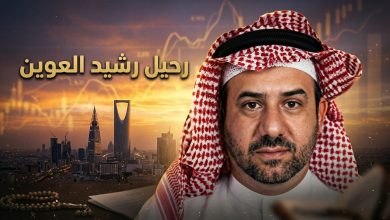 رحيل رجل الأعمال السعودي الدكتور رشيد بن راشد العوين