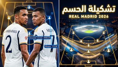 تشكيلة ريال مدريد أمام بايرن ميونخ تشهد وجوهًا جديدة في كلاسيكو أوروبا