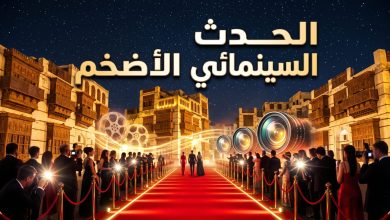 موعد ومكان مهرجان البحر الأحمر السينمائي الدولي 2026 في جدة