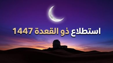 نتيجة استطلاع هلال ذو القعدة 1447 في السعودية والمحكمة العليا