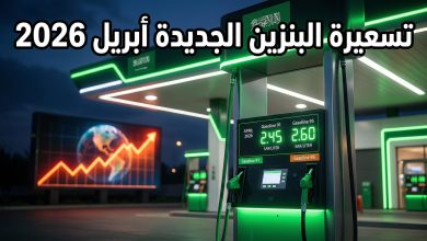 محطة وقود توضح أسعار البنزين في السعودية لشهر أبريل 2026