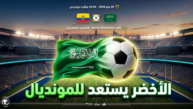 استعدادات منتخب السعودية لكرة القدم لنهائيات كأس العالم 2026 في أمريكا