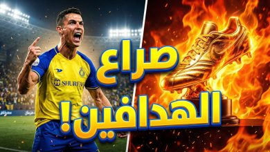 جدول ترتيب هدافي دوري روشن السعودي وصراع كريستيانو رونالدو