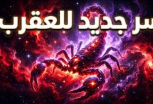 برج العقرب حظك اليوم الجمعة 17 أبريل 2026