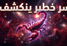 برج العقرب حظك اليوم الخميس 16 أبريل