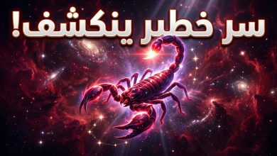 برج العقرب حظك اليوم الخميس 16 أبريل