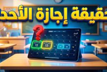 توضيح وزارة التربية والتعليم لحقيقة إجازة المدارس يوم الأحد 12 أبريل