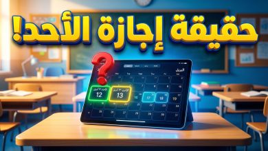 توضيح وزارة التربية والتعليم لحقيقة إجازة المدارس يوم الأحد 12 أبريل