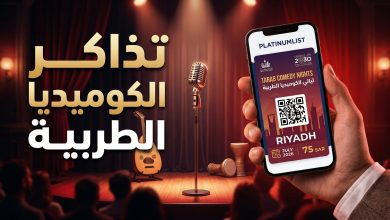 هاتف يعرض تذكرة لفعالية ليالي الكوميديا الطربية في الرياض.