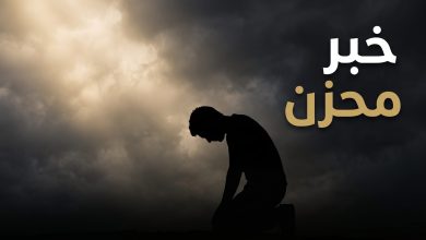 تفاصيل خبر وفاة علي بن ناصر الشريف شقيق الفنانة طرفة الشريف