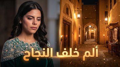 الفنانة السعودية طرفة الشريف في كواليس مسلسل شارع الأعشى بعد خبر وفاة شقيقها