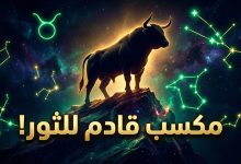 توقعات برج الثور اليوم الثلاثاء 14 أبريل على الصعيد المهني والعاطفي والمالي