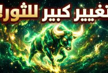 برج الثور حظك اليوم الخميس 16 أبريل