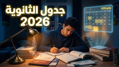 طالب يذاكر وخلفه تفاصيل جدول امتحانات الثانوية العامة 2026 نظام قديم