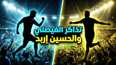 حجز تذاكر مباراة كرة القدم بين فريقي الفيصلي والحسين إربد في الدوري الأردني 2026