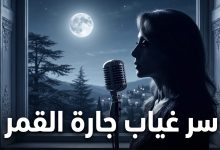 حقيقة اعتزال جارة القمر فيروز الغناء