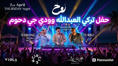 أجواء حماسية في حفل تركي العبدالله بأورا بيتش جدة