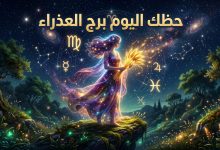 توقعات برج العذراء حظك اليوم الأربعاء 15 أبريل