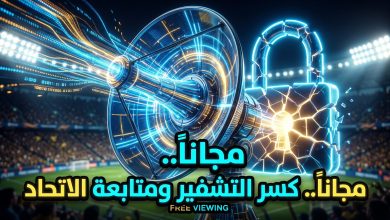 ترددات القنوات المفتوحة والمجانية لمباراة الاتحاد ضد ماتشيدا