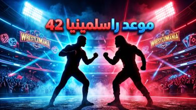 موعد ونزالات راسلمينيا 42 في لاس فيغاس
