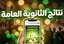 استعلام نتائج الثانوية العامة اليمن صنعاء 2026