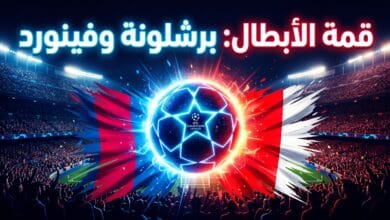 القنوات الناقلة لمباراة برشلونة وفينورد في دوري أبطال أوروبا