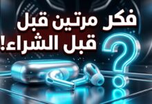 4 أسباب تجعلك تفكر مرتين قبل شراء سماعات AirPods 5 الجديدة