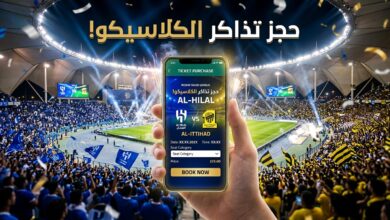 واجهة حجز تذاكر مباراة الهلال والاتحاد في دوري روشن
