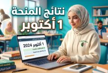 موعد إعلان نتائج المنحة الجامعية في الجزائر يوم الخميس 1 أكتوبر 2026