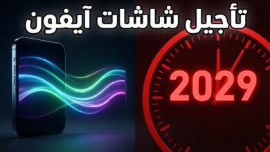 أبل تؤجل طرح تقنية شاشات OLED المتطورة في آيفون