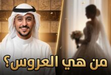 الفنان عايض يوسف يعلن عقد قرانه وسط تساؤلات حول هوية زوجته