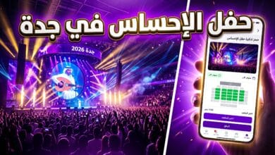 تفاصيل موعد وتذاكر حفل بهاء سلطان ورامي جمال في جدة 2026