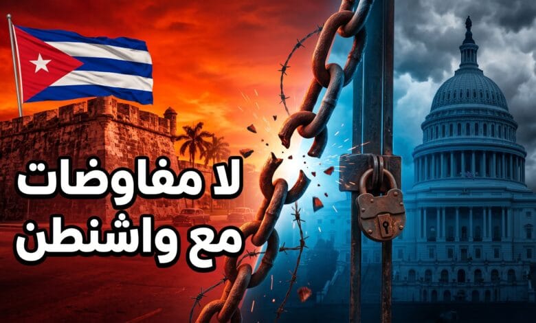الحكومة الكوبية تنفي إجراء أي مفاوضات مع الولايات المتحدة الأمريكية