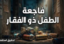 تشييع جثمان الطفل العراقي ذو الفقار وليد ضحية مسابقة مشروبات الطاقة في ديالى