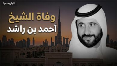 خبر وفاة الشيخ أحمد بن راشد آل مكتوم وتفاصيل الجنازة