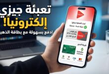 كيفية تعبئة رصيد جيزي إلكترونياً بالبطاقة الذهبية أو CIB