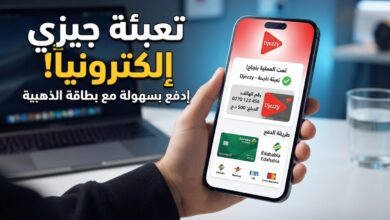 كيفية تعبئة رصيد جيزي إلكترونياً بالبطاقة الذهبية أو CIB