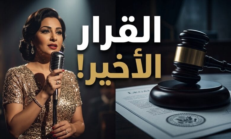 تفاصيل حيثيات حكم المحكمة في أزمة فيلم الست عن قصة حياة أم كلثوم