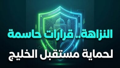 درع رقمي مضيء يرمز لجهود لجنة وكلاء مكافحة الفساد الخليجية