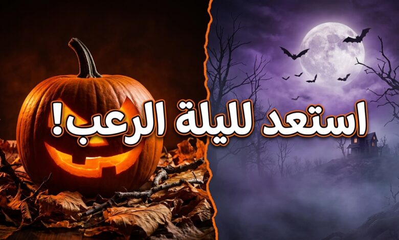 موعد الهالوين 2026 ويقطينة مضيئة تعبر عن احتفالات عيد الرعب