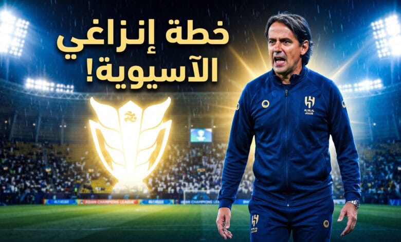 المدرب سيموني إنزاغي يوجه لاعبي الهلال قبل مباراة الغرافة في دوري أبطال آسيا للنخبة