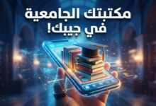 واجهة منصة إقرأ IQRAA الرقمية للطلبة الجامعيين