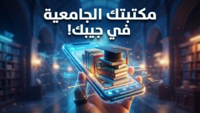 واجهة منصة إقرأ IQRAA الرقمية للطلبة الجامعيين