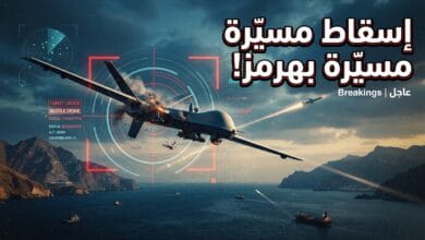 الجيش الإيراني يعلن إسقاط مسيرة استطلاع فوق مضيق هرمز