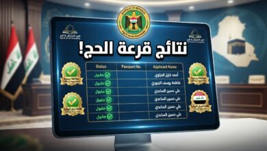 نتائج قرعة الحج 2027 في العراق عبر رابط الحج والعمرة